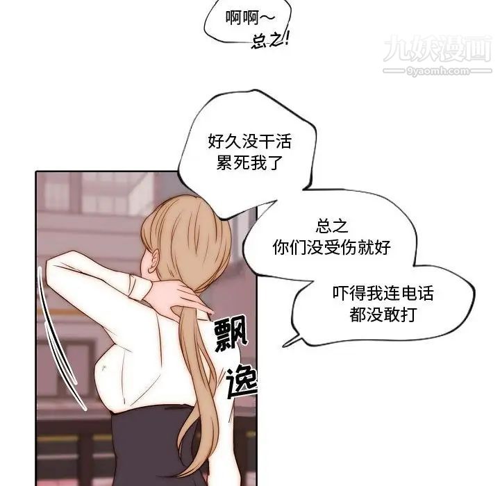 《自带香气的男人》漫画 第74話