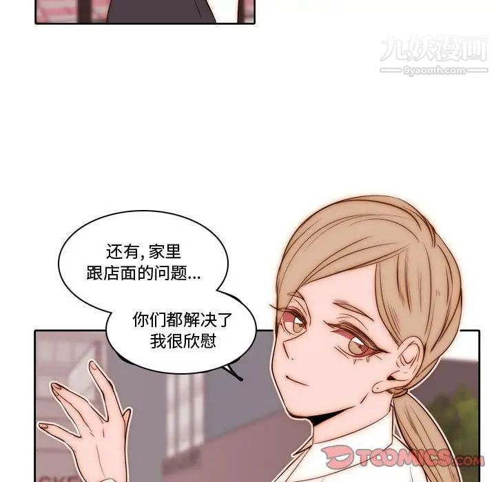 《自带香气的男人》漫画 第74話