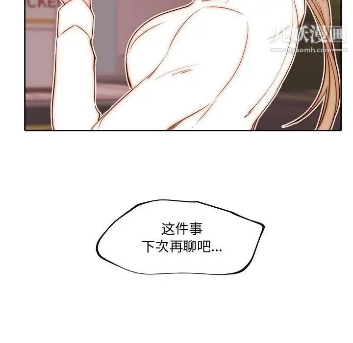 《自带香气的男人》漫画 第74話
