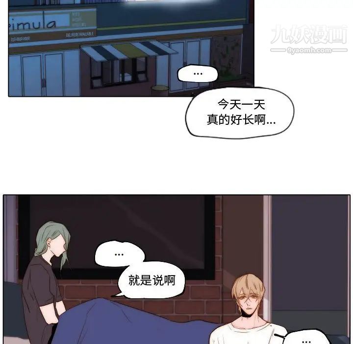 《自带香气的男人》漫画 第74話