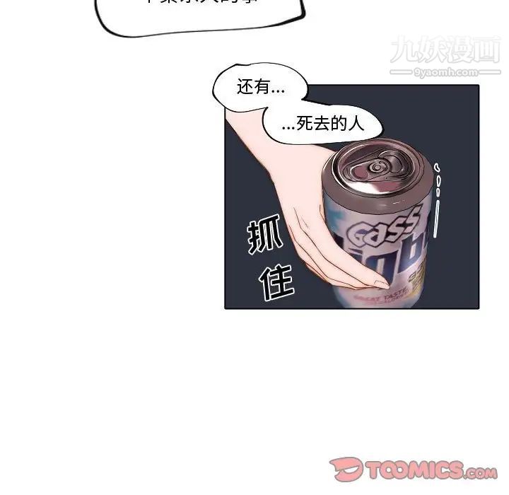 《自带香气的男人》漫画 第74話