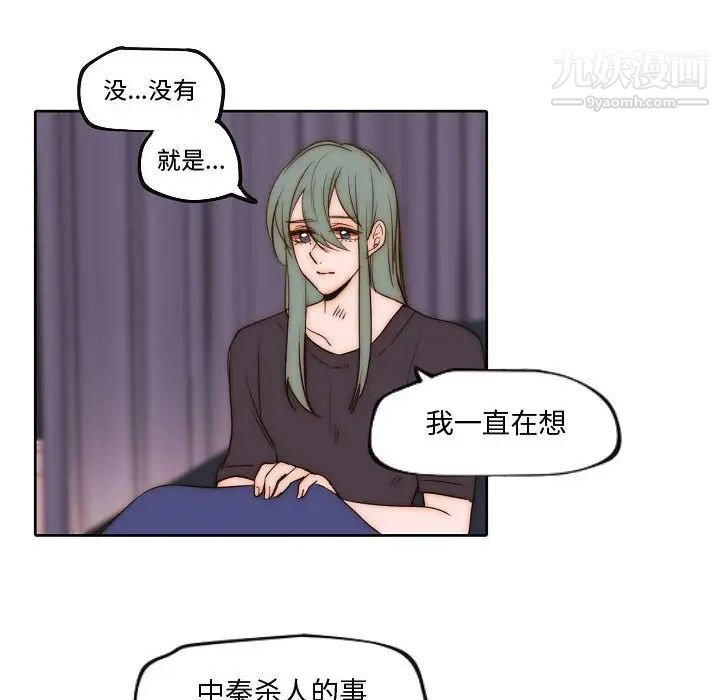 《自带香气的男人》漫画 第74話
