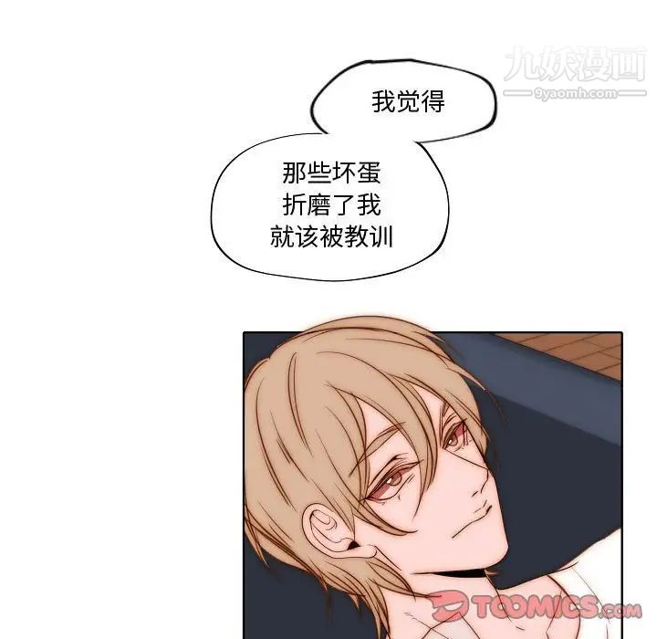 《自带香气的男人》漫画 第74話