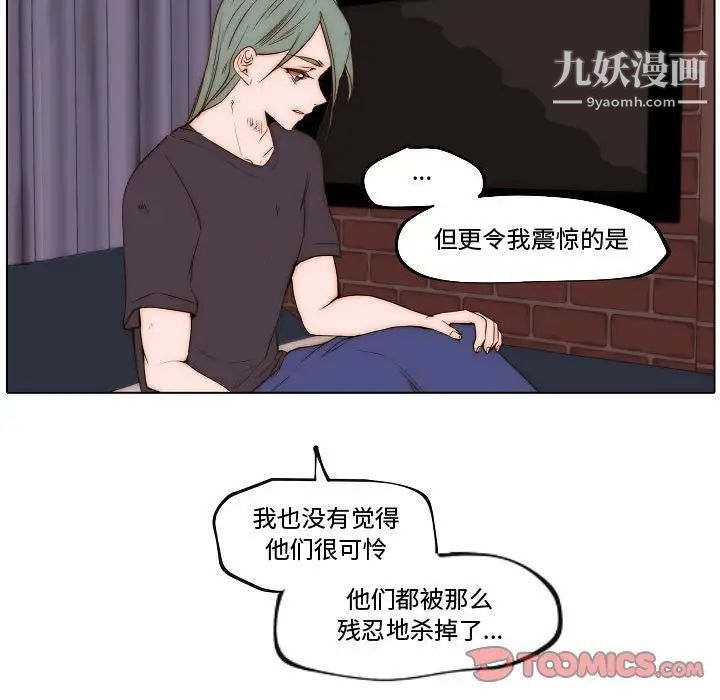 《自带香气的男人》漫画 第74話