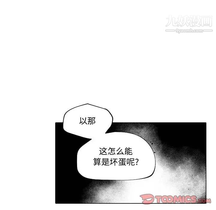 《自带香气的男人》漫画 第74話