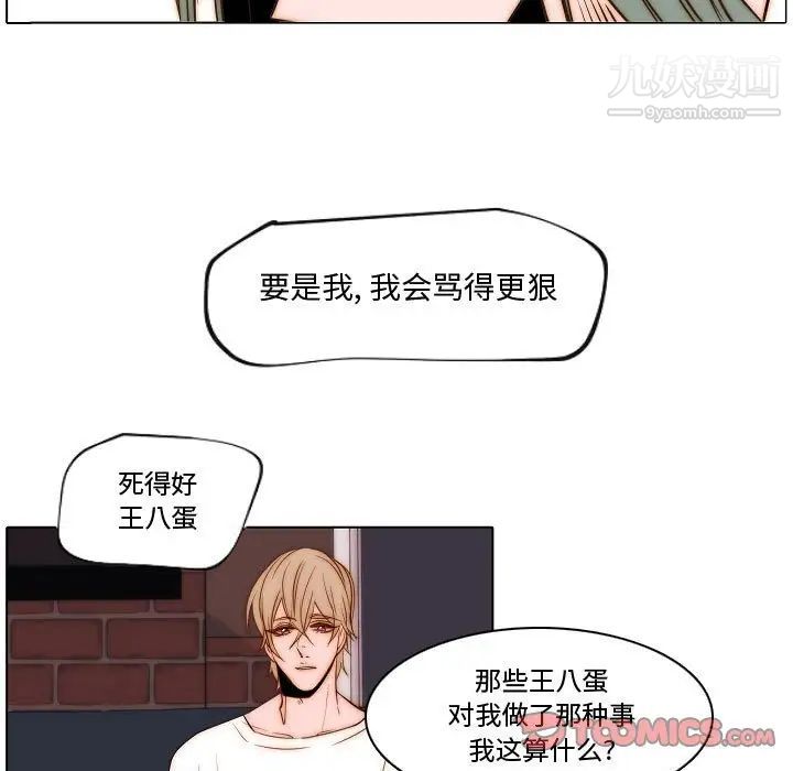 《自带香气的男人》漫画 第74話