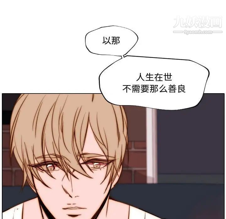 《自带香气的男人》漫画 第74話