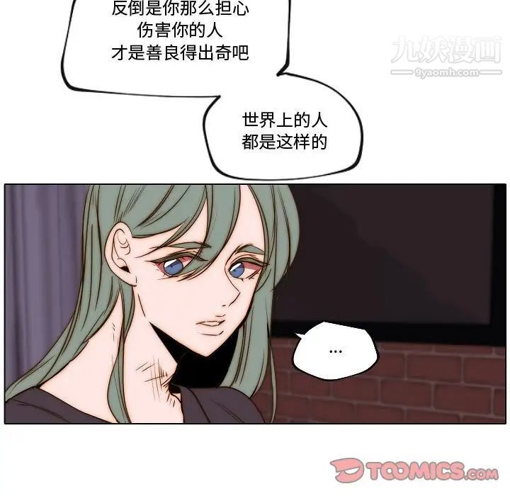 《自带香气的男人》漫画 第74話