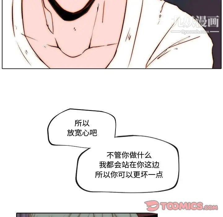 《自带香气的男人》漫画 第74話