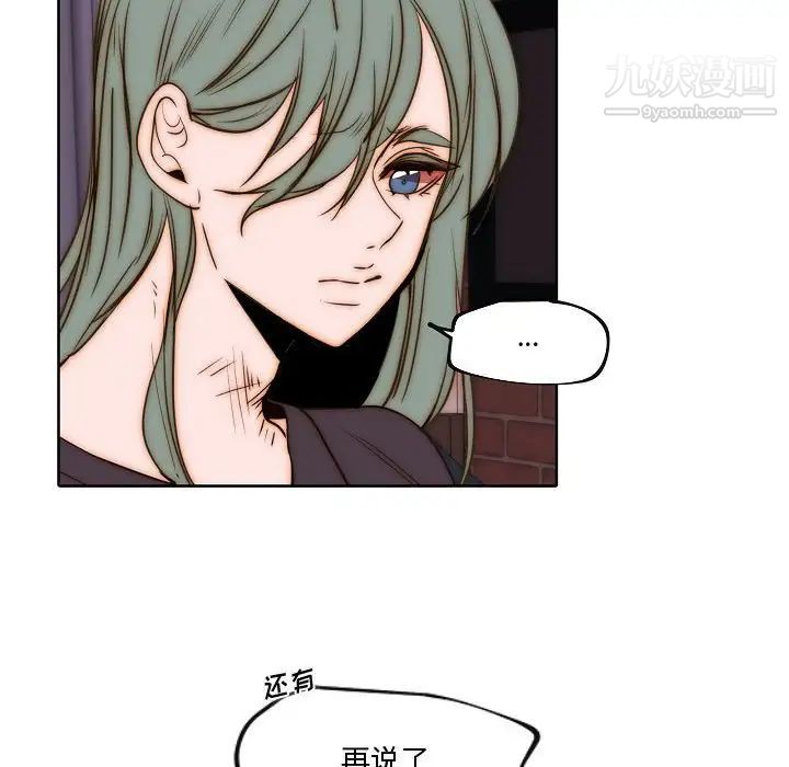 《自带香气的男人》漫画 第74話