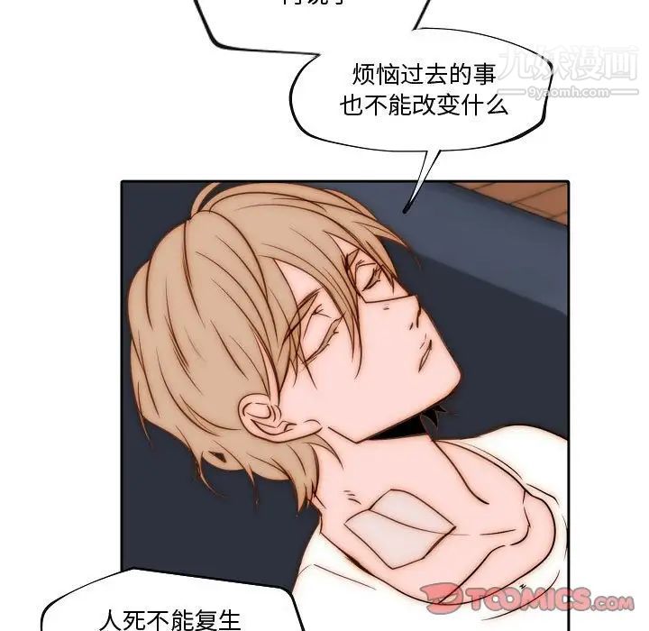 《自带香气的男人》漫画 第74話