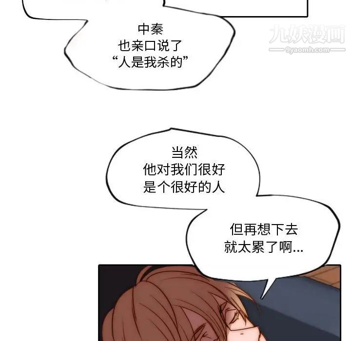《自带香气的男人》漫画 第74話