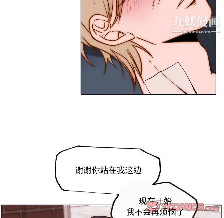 《自带香气的男人》漫画 第74話