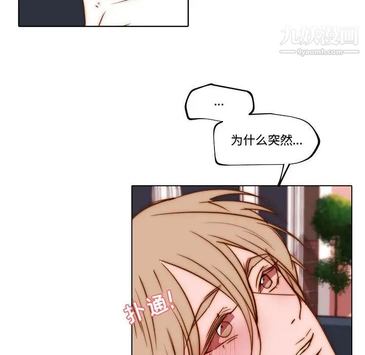 《自带香气的男人》漫画 第74話