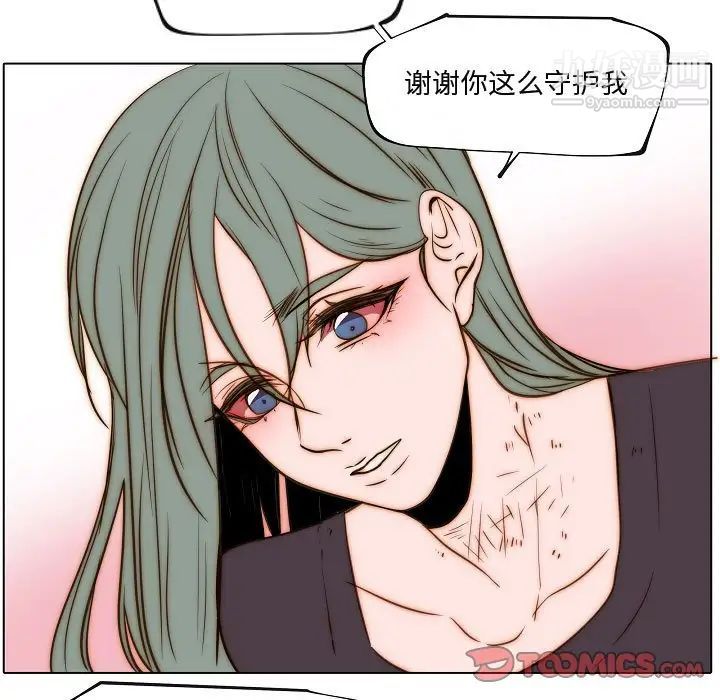 《自带香气的男人》漫画 第74話