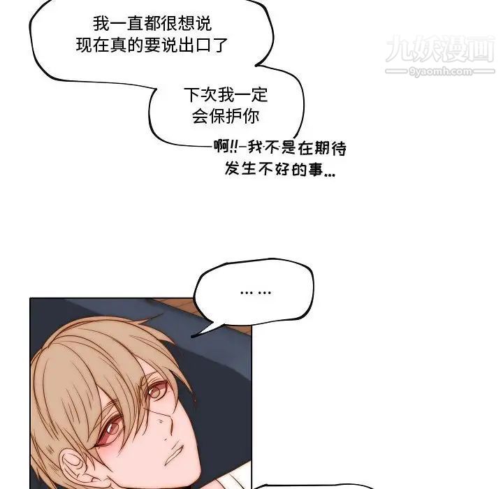 《自带香气的男人》漫画 第74話