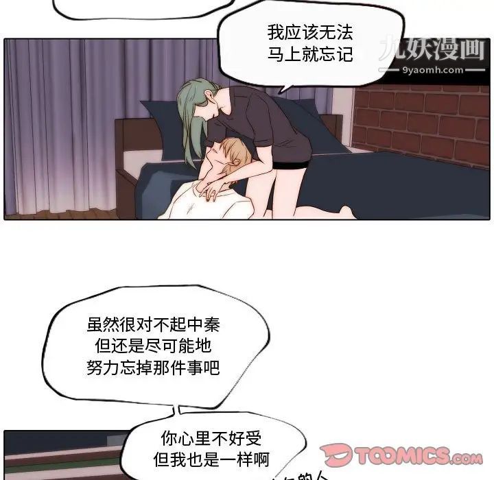 《自带香气的男人》漫画 第74話