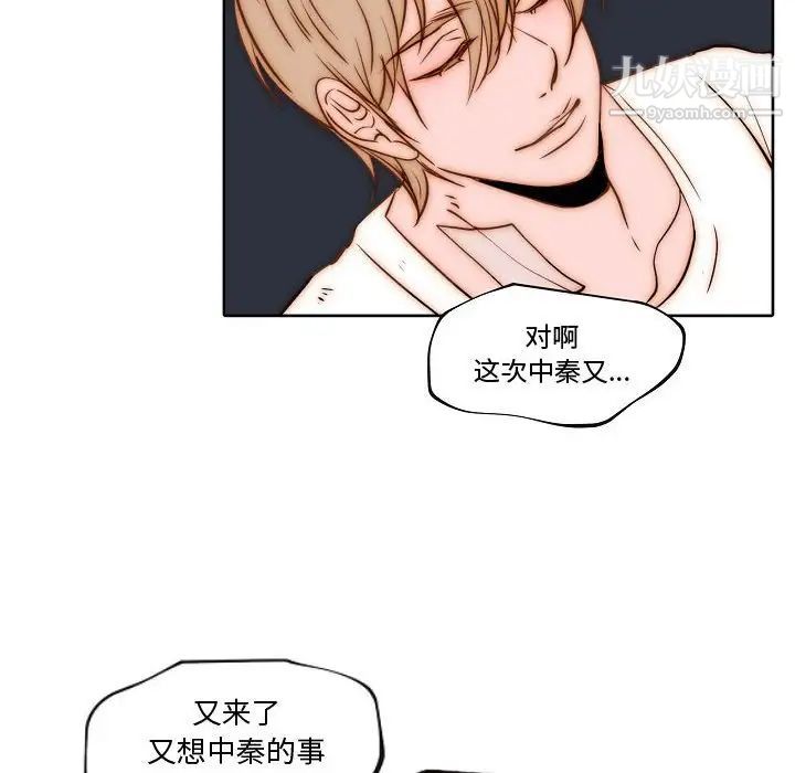 《自带香气的男人》漫画 第74話