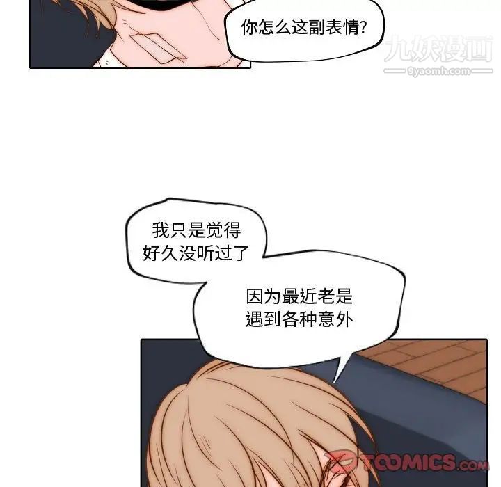 《自带香气的男人》漫画 第74話