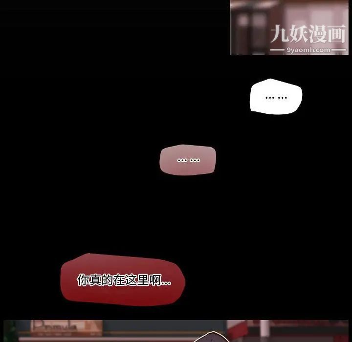 《自带香气的男人》漫画 第74話
