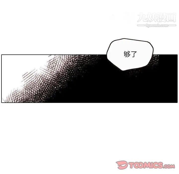 《自带香气的男人》漫画 第75話