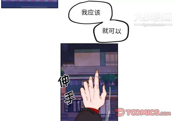 《自带香气的男人》漫画 第75話