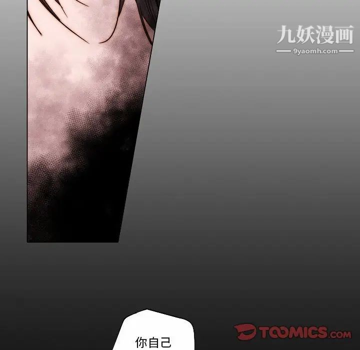 《自带香气的男人》漫画 第75話