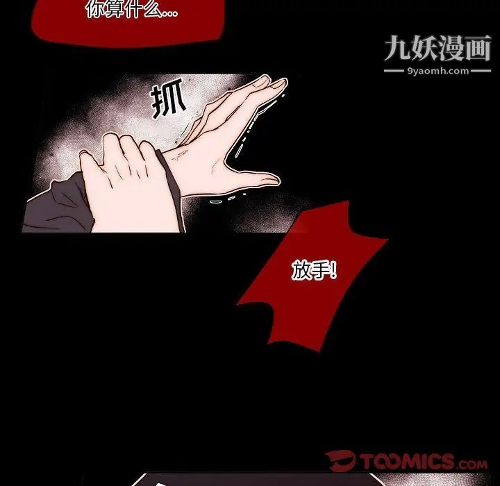 《自带香气的男人》漫画 第75話