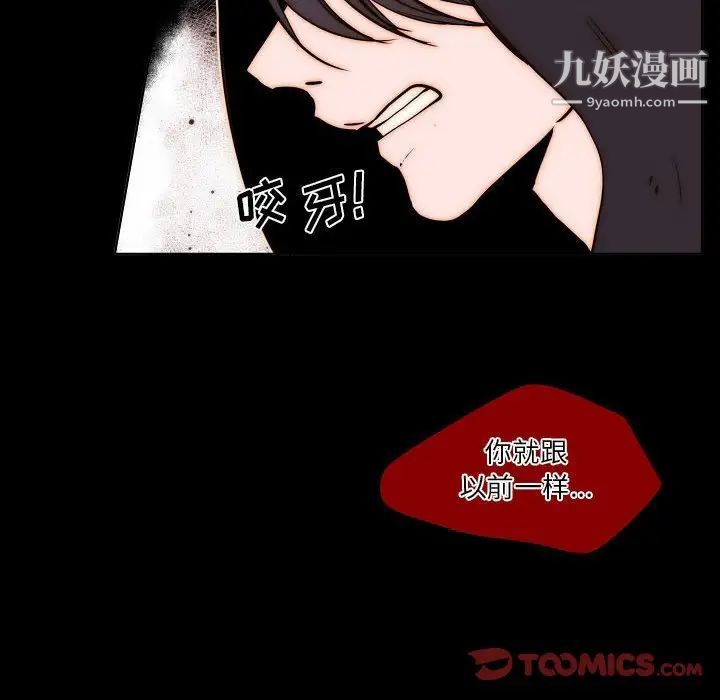 《自带香气的男人》漫画 第75話