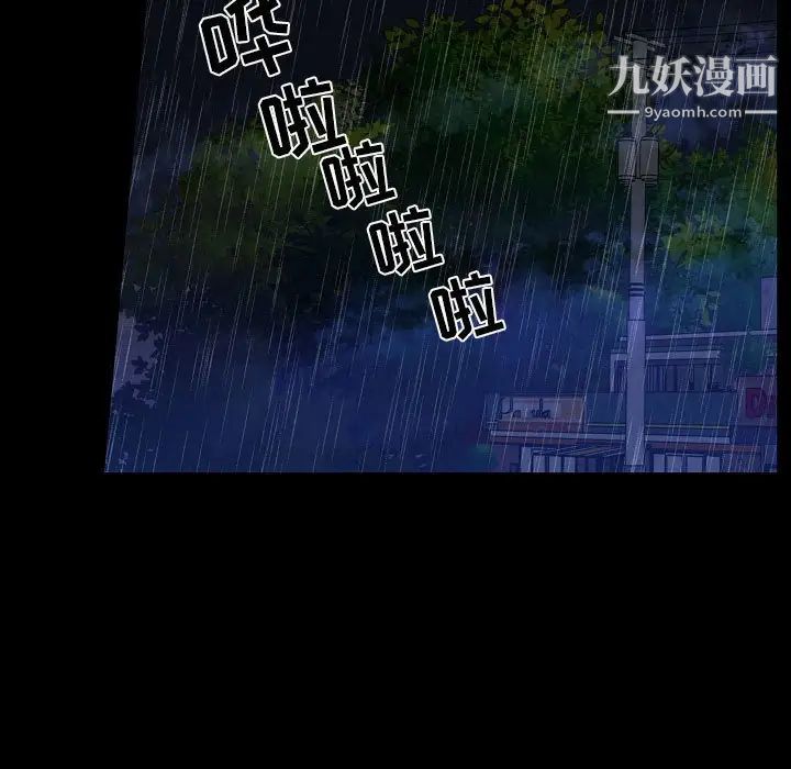 《自带香气的男人》漫画 第75話