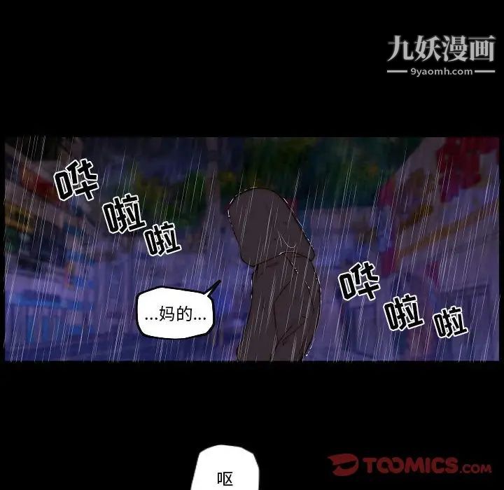 《自带香气的男人》漫画 第75話