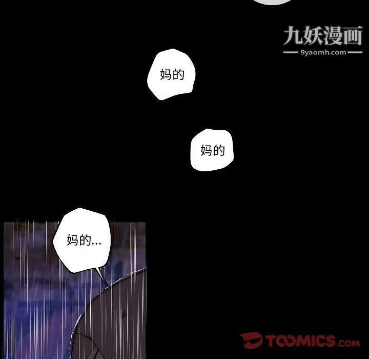 《自带香气的男人》漫画 第75話