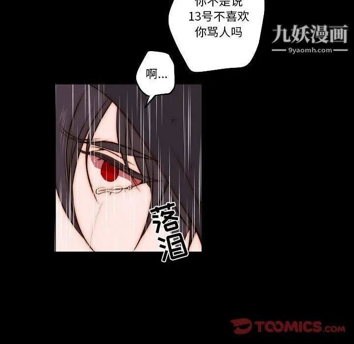 《自带香气的男人》漫画 第75話