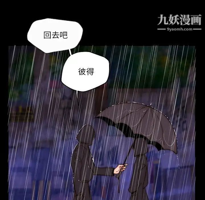 《自带香气的男人》漫画 第75話