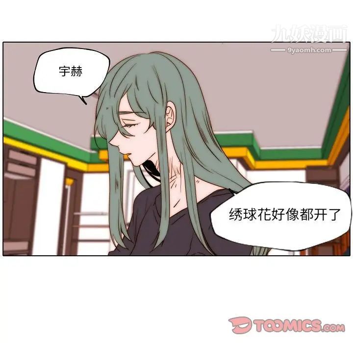《自带香气的男人》漫画 第75話