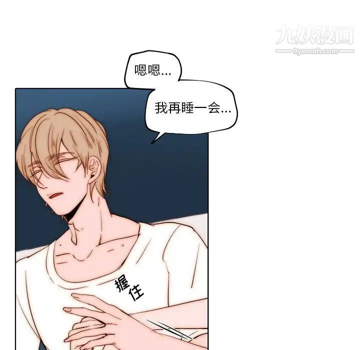 《自带香气的男人》漫画 第75話