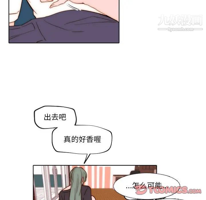 《自带香气的男人》漫画 第75話