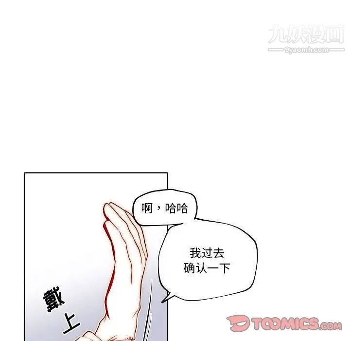 《自带香气的男人》漫画 第75話