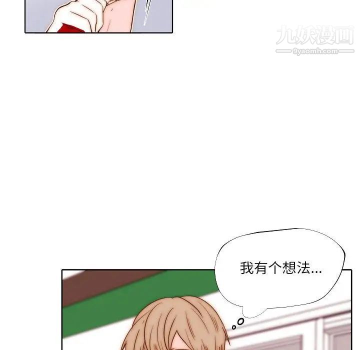 《自带香气的男人》漫画 第75話
