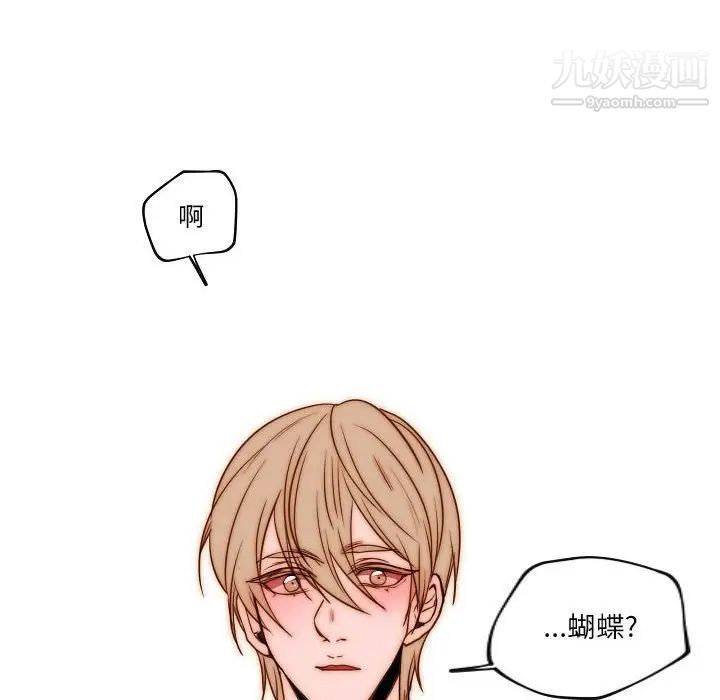 《自带香气的男人》漫画 第75話