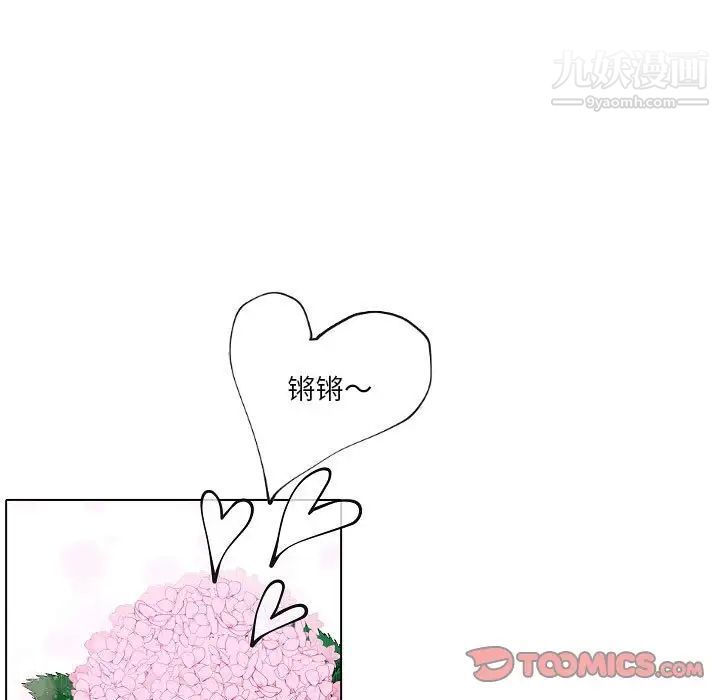 《自带香气的男人》漫画 第75話