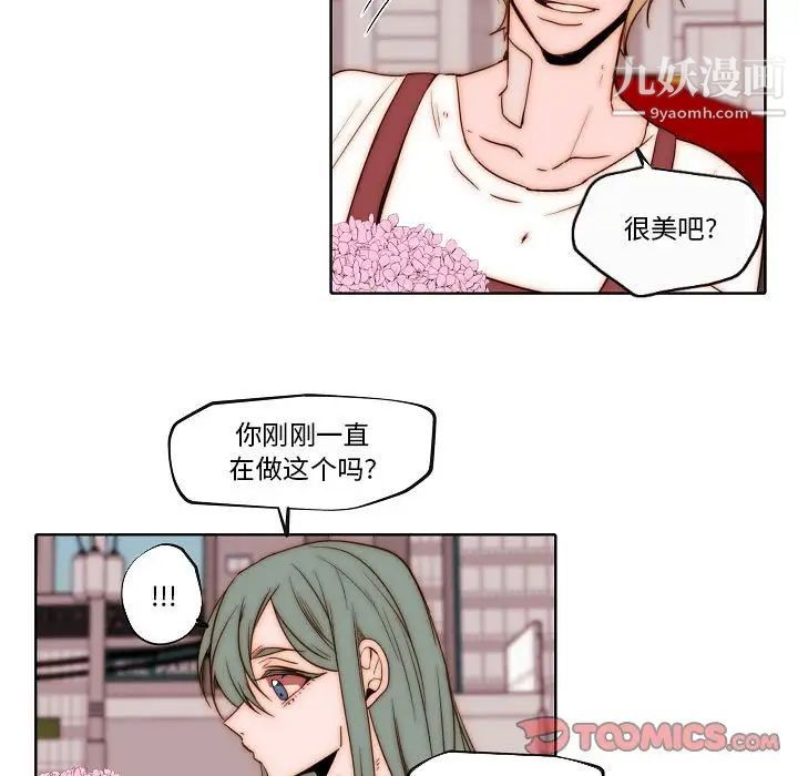 《自带香气的男人》漫画 第75話