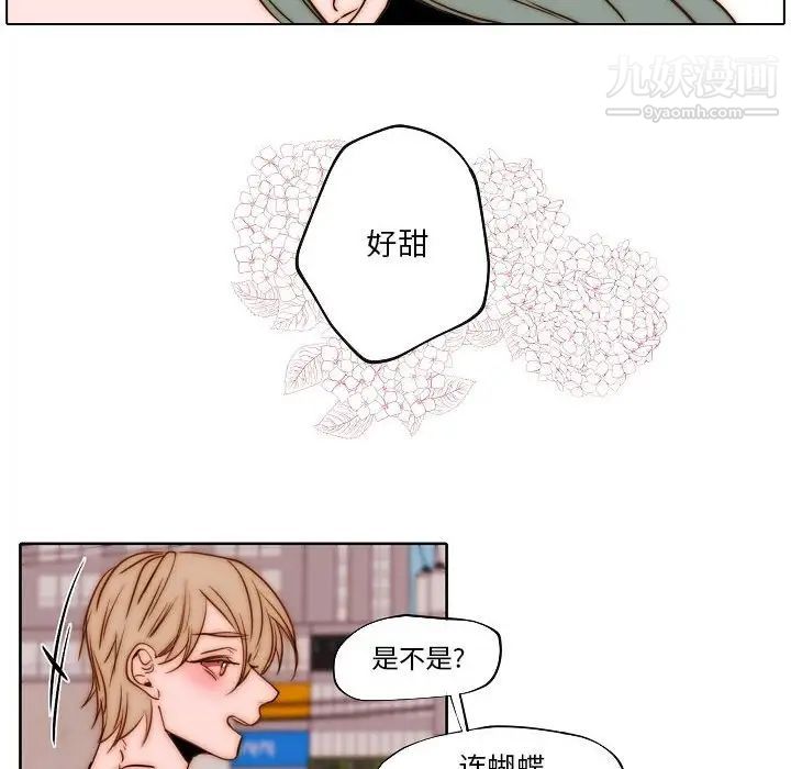 《自带香气的男人》漫画 第75話