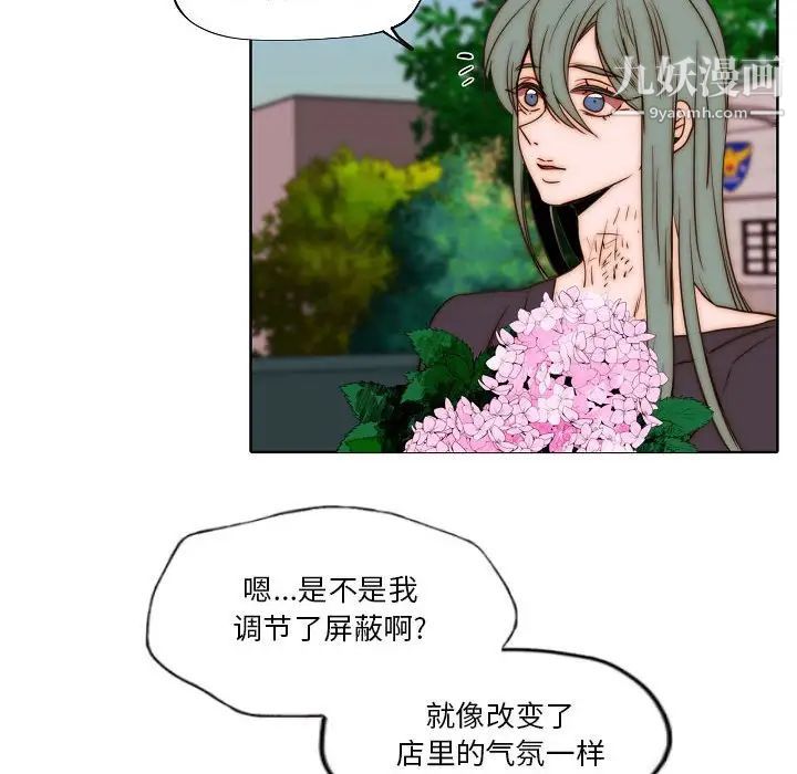 《自带香气的男人》漫画 第75話