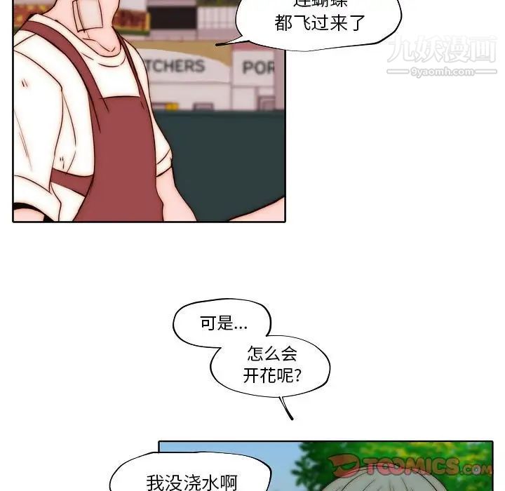 《自带香气的男人》漫画 第75話