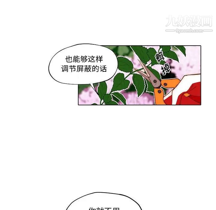 《自带香气的男人》漫画 第75話