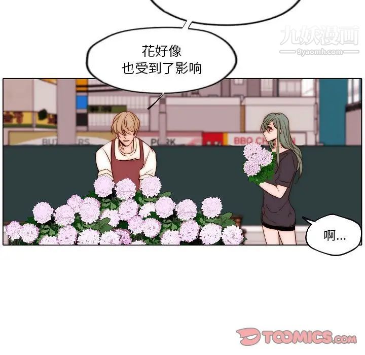 《自带香气的男人》漫画 第75話