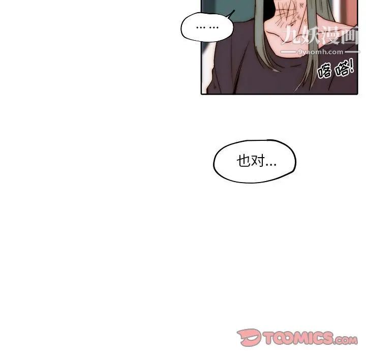 《自带香气的男人》漫画 第75話