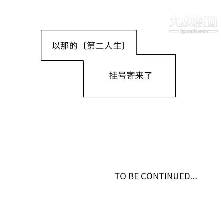 《自带香气的男人》漫画 第75話