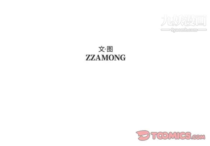 《自带香气的男人》漫画 第76話